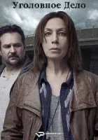 Уголовное дело