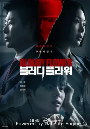 Цветок смерти