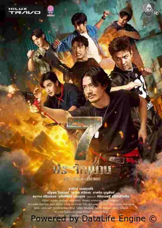 Семь легенд